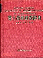 電子學縮略語辭典 =English Chinese dictionary of abbreviations inelectronics /