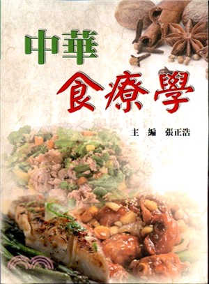 中華食療學