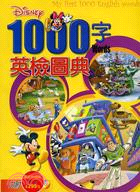 Disney1000字英檢圖典