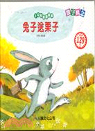 兔子送栗子－IQ智慧圖書2