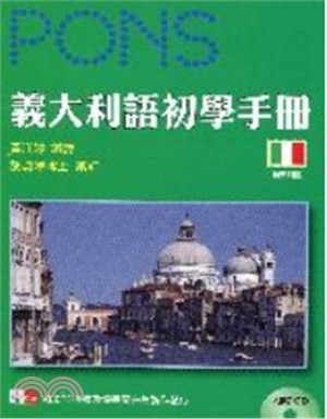 義大利語初學手冊(BK+CD) 2/e