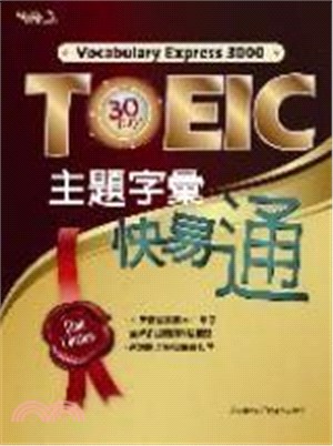 TOEIC主題字彙快易通2/e (BK+口袋書+Caves WebSource)