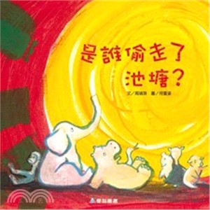 是誰偷走了池塘？ | 拾書所