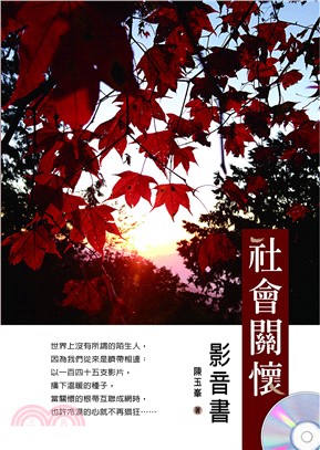 社會關懷 :影音書 /