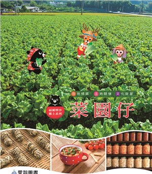 菜園仔(精裝) QR