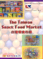 台灣零食市場