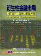 衍生性金融市場