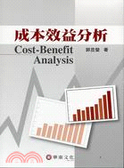 成本效益分析 =Cost-benefit analysi...