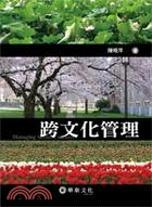 跨文化管理
