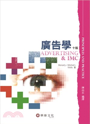 廣告學 (Moriarty / Advertising & IMC: Principles and Practice 10e)