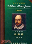 奧賽羅 =Othello /