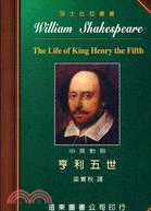 亨利五世－莎士比亞全集19