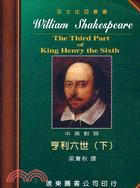 亨利六世（下）－莎士比亞全集22