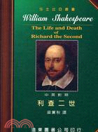 利查二世－莎士比亞全集16