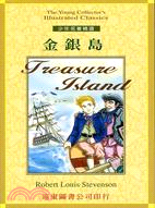 金銀島Treasure Island | 拾書所