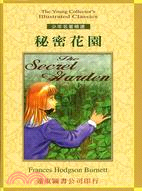 秘密花園The secret garden－少年名著精選9 | 拾書所