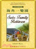 海角一樂園Swiss Family Robinson－少年名著精選11
