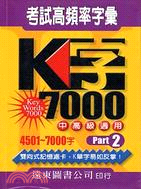 K字7000：PART2