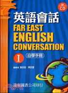 英語會話自學手冊一附CD