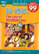 最後一個摩希根人－好讀英文故事系列15