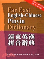 FAR EAST ENGLISH-CHINESE PINYIN DICTIONARY遠東英漢拼音辭典