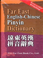 FAR EAST ENGLISH-CHINESE PINYIN DICTIONARY遠東英漢拼音辭典 | 拾書所