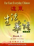 遠東生活華語 = Far East everyday Chinese. book I : 注音對照. book I / 