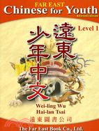 遠東少年中文Level 1