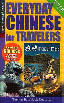 EVERYDAY CHINESE for TRAVELERS旅遊中文開口說（簡體版）