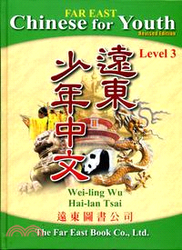 遠東少年中文Far East Chinese for Youth 3