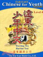 少年中文(4)修訂版-課本