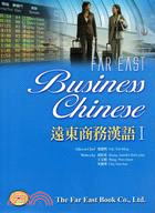 遠東商務漢語 =  Far East business Chinese /