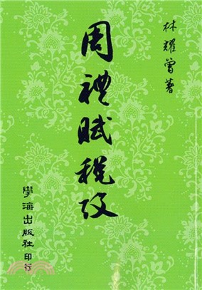 周禮賦稅考