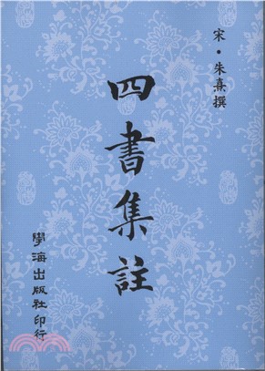 四書集註