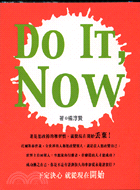 DO IT NOW－人生小品LIFE08