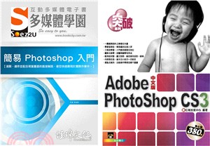 電腦軍師：簡易 PhotoShop 入門多媒體電子書含突破PhotoShop中文版（DVD電子書+書）