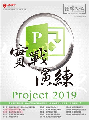 Project 2019實戰演練 /