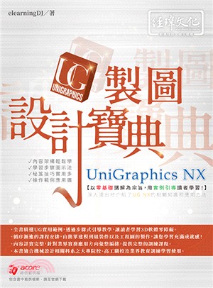 UniGraphics NX製圖設計寶典 :以零基礎講解...