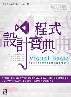 Visual Basic 程式設計寶典