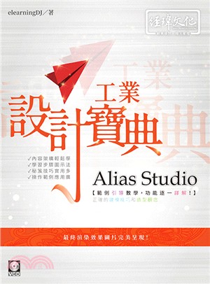 Alias Studio工業設計寶典