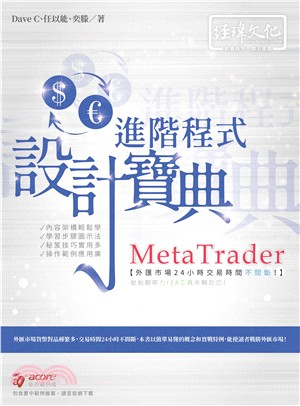 MetaTrader進階程式設計寶典 /