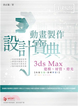 3ds Max建模、材質、燈光動畫製作設計寶典