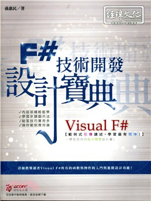 Visual F#技術開發設計寶典