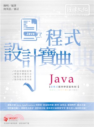 Java程式設計寶典