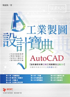 AutoCAD工業製圖設計寶典