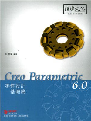 Creo Parametric 6.0零件設計.基礎篇 /
