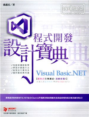 Visual Basic.NET程式開發設計寶典