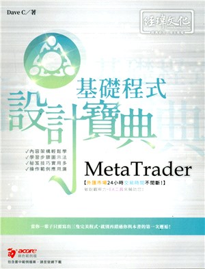 MetaTrader基礎程式設計寶典