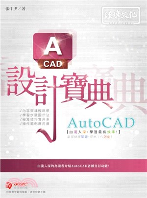 AutoCAD設計寶典