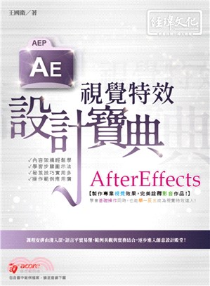 AfterEffects視覺特效設計寶典